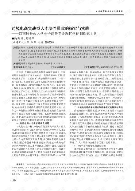 南通电子商务专业院校