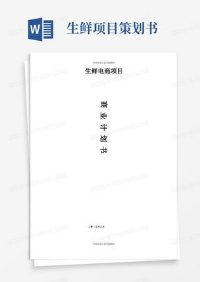 电子商务专业生涯计划书