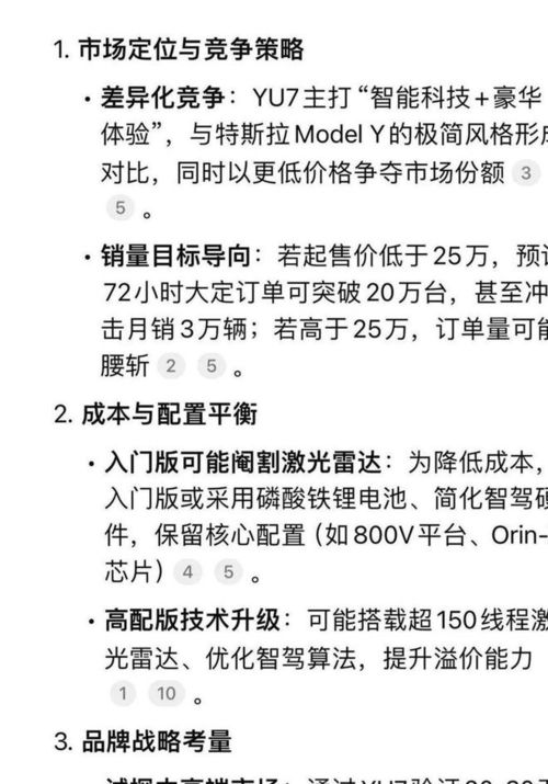 小米YU7价格预测