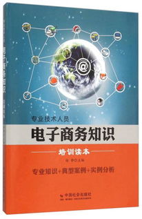 电子商务专业知识结构