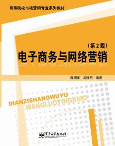 电子商务专业网络营销书