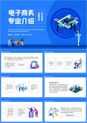 介绍电子商务专业ppt的模板