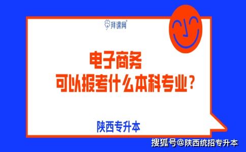 三本电子商务专业哪个好