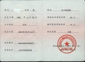 跨电子商务专业证书有哪些