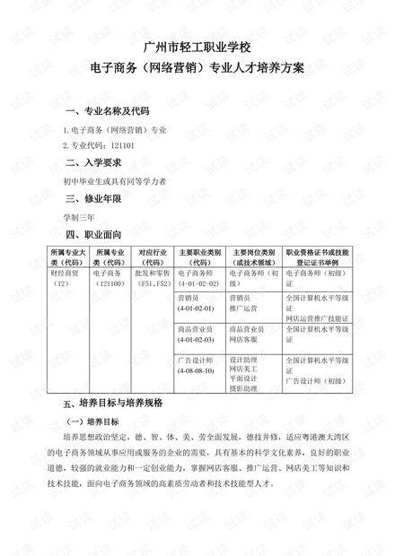 电子商务专业广州公务员